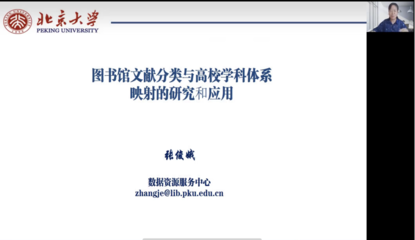 北京大學(xué)圖書館教育項(xiàng)目與科研文獻(xiàn)的研究與開(kāi)發(fā)